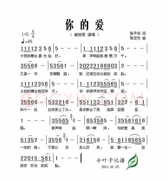 你的爱（张平安词 张宏光曲）