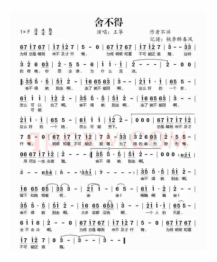 舍不得（王筝演唱版）