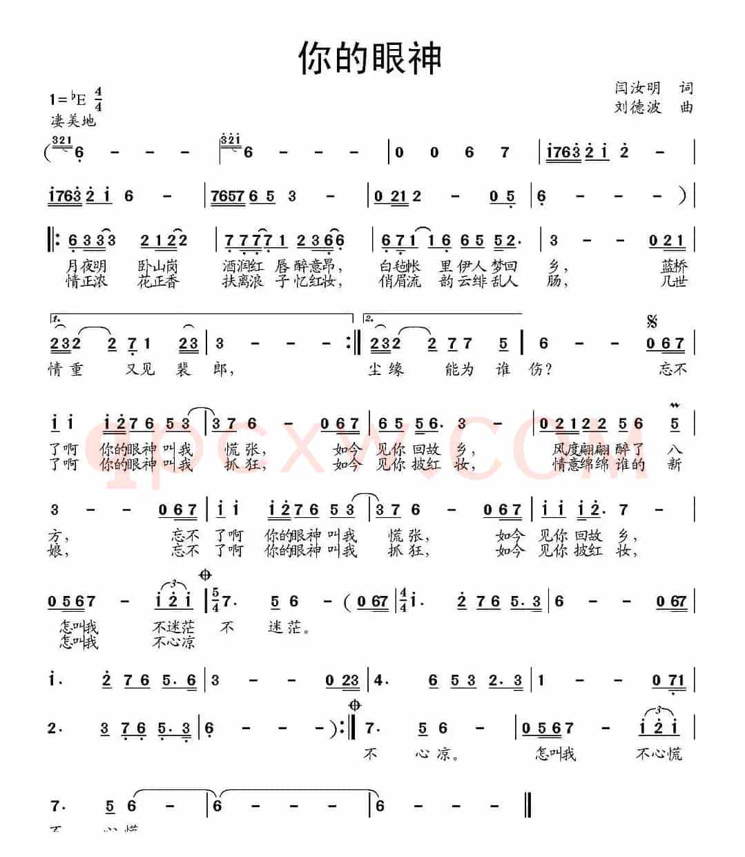 你的眼神（闫汝明词 刘德波曲）