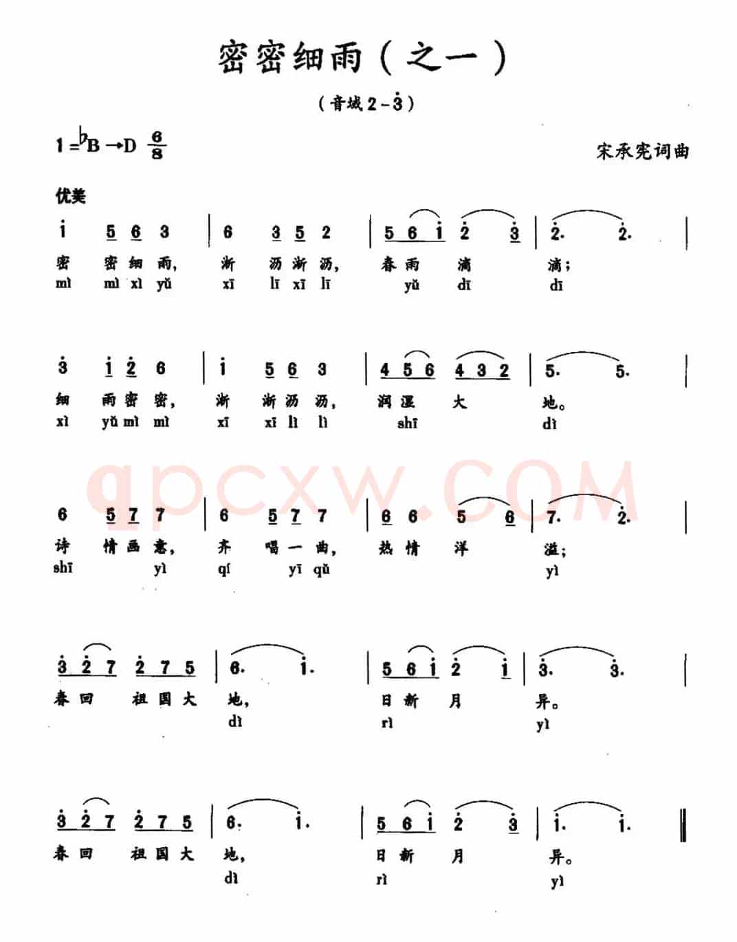 密密细雨（之一）