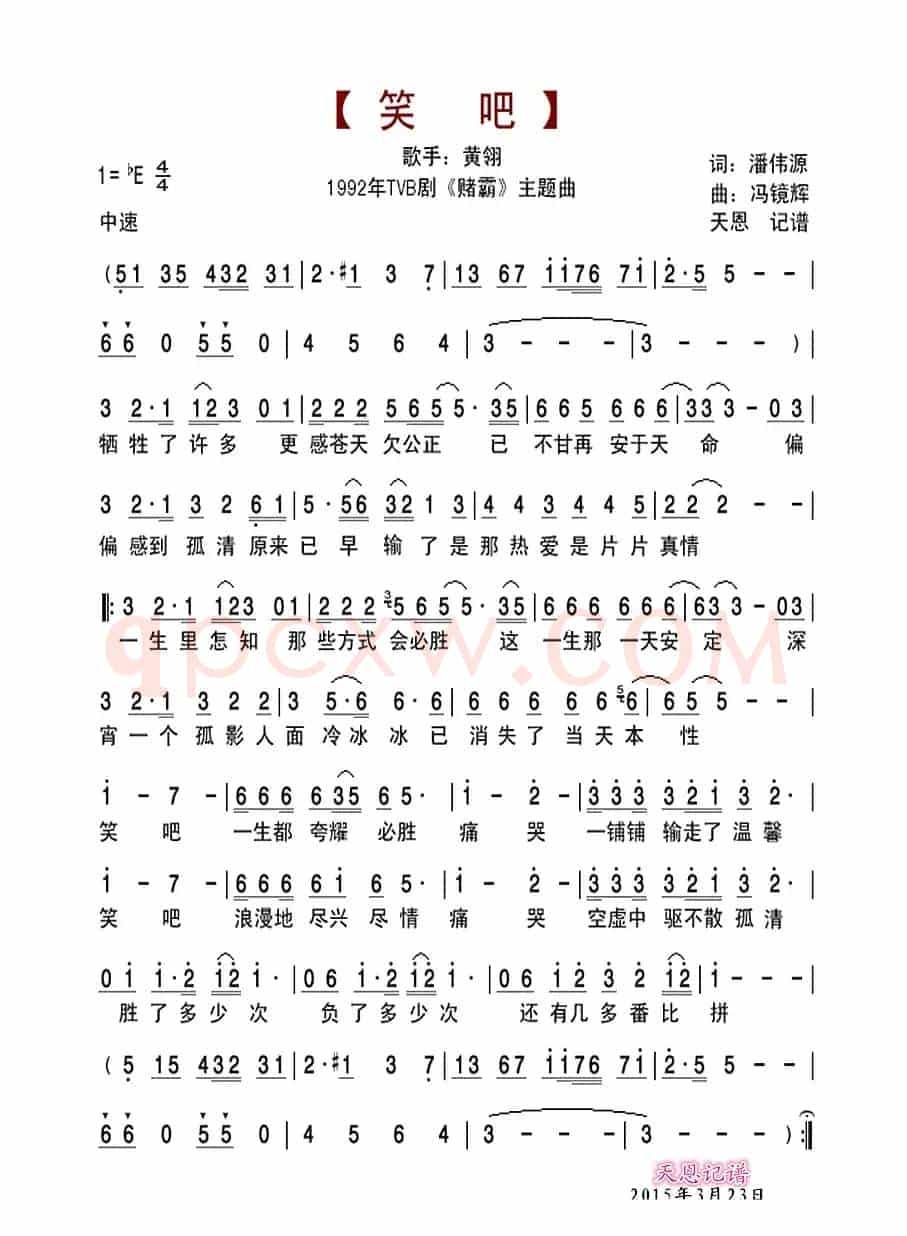 笑吧（TVB剧《赌霸》主题曲）