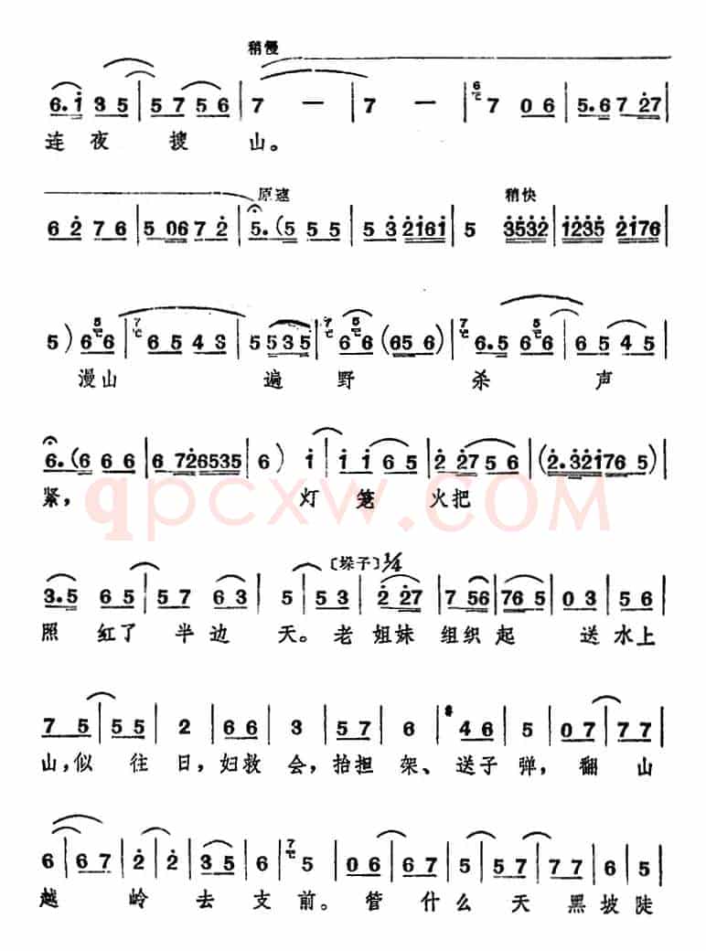 [山东梆子]前沿人家（第六场）