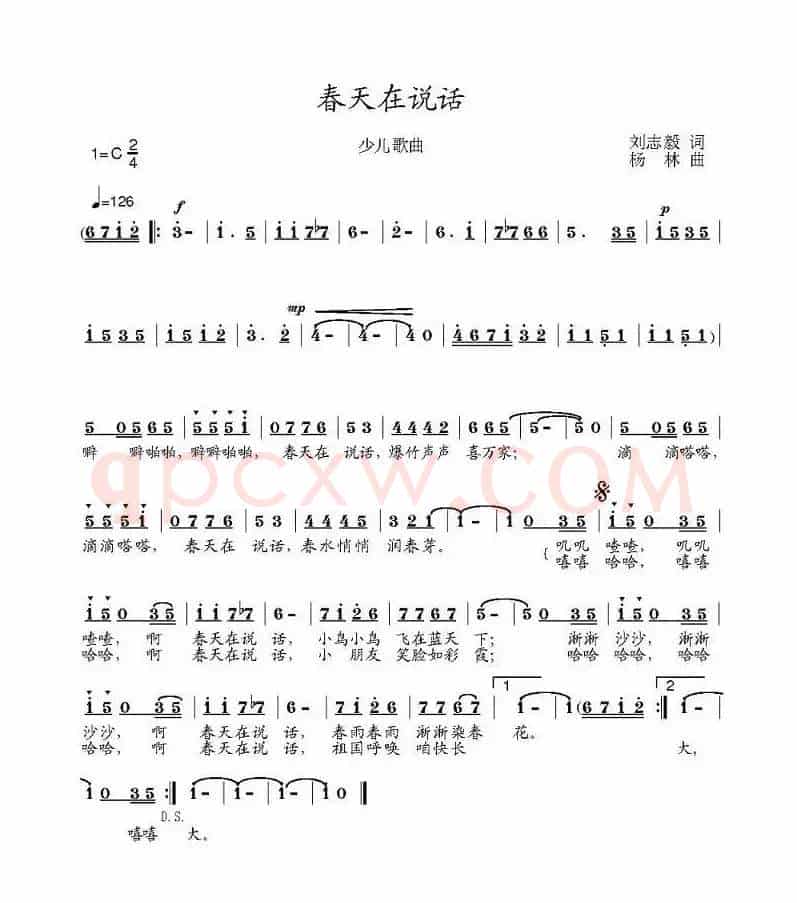 春天在说话（刘志毅词 杨林曲）