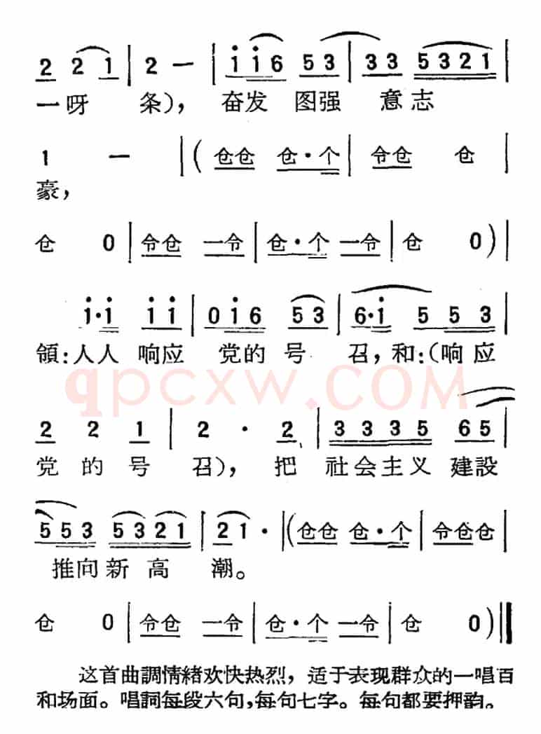 [扬剧曲调]泼水调（伟大的号召）