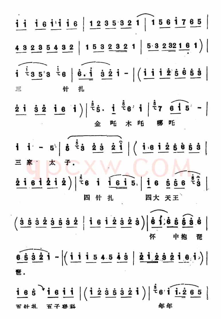 [四股弦]十针扎（选自《庞文搜楼》杨金莲选段）