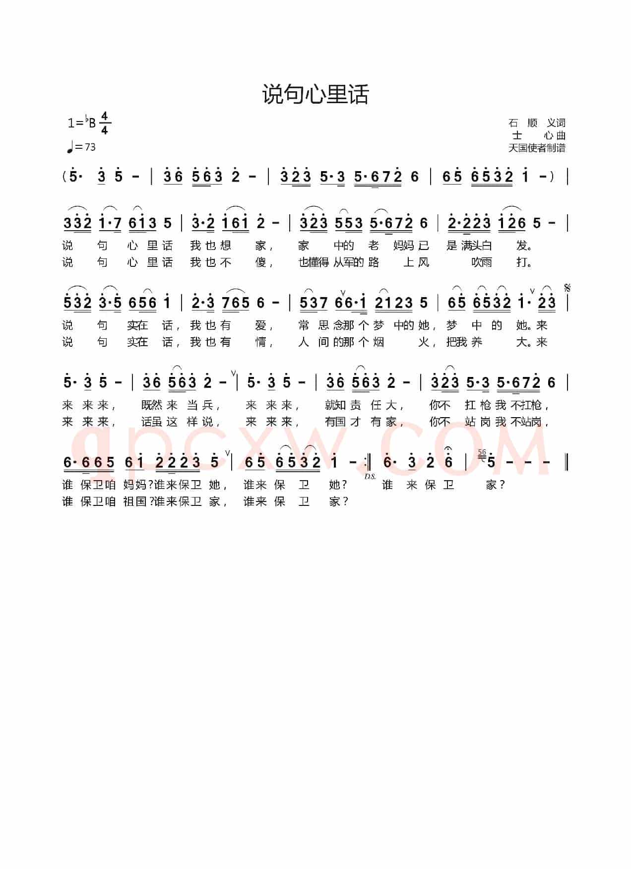 说句心里话