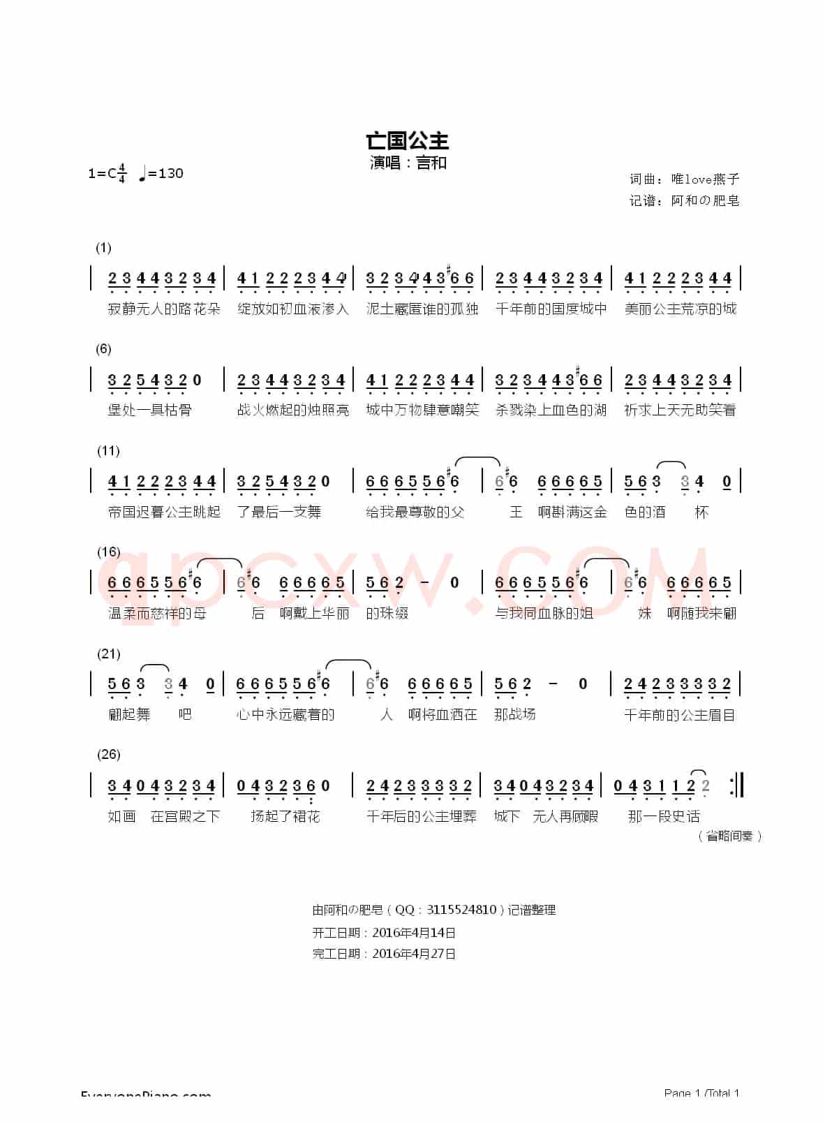 亡国公主