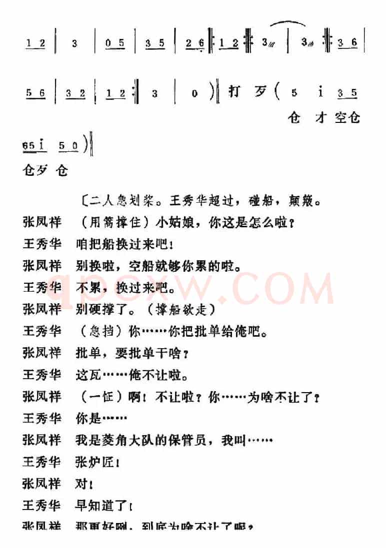 [吕剧]三回船