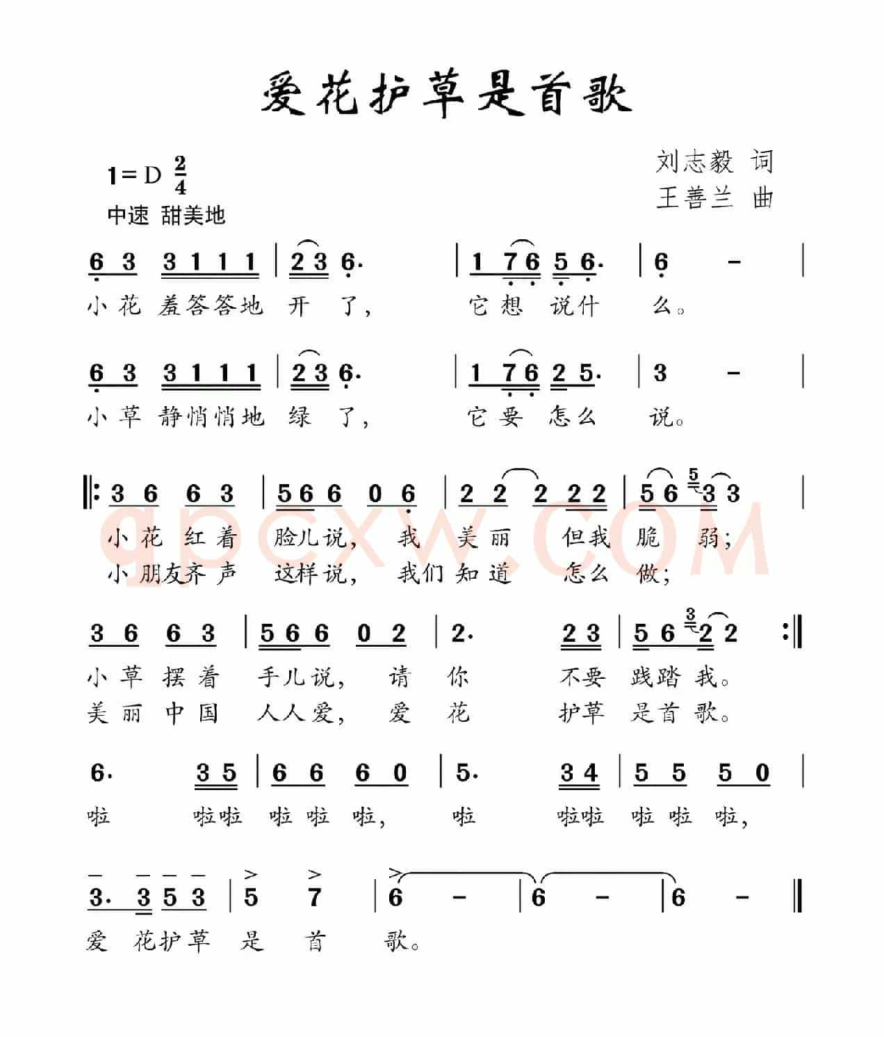 爱花护草是首歌