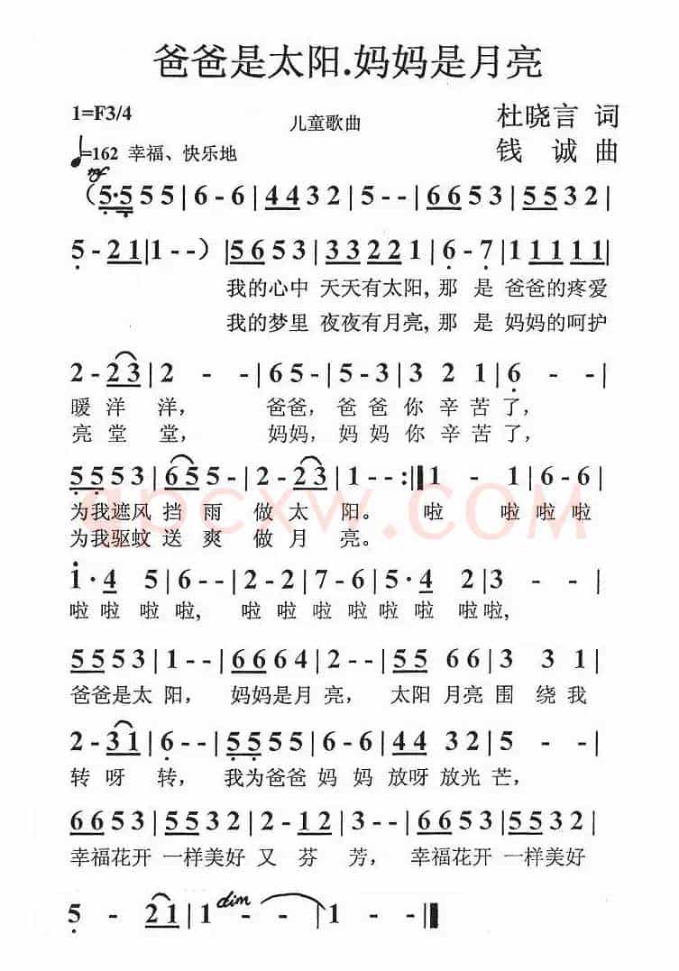 爸爸是太阳 妈妈是月亮