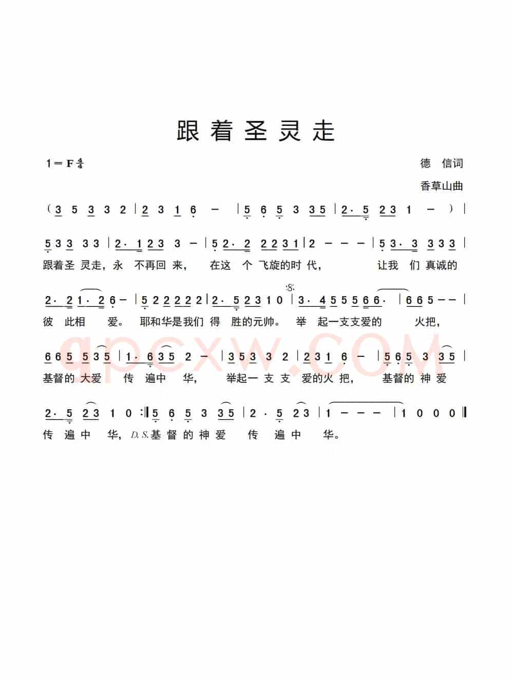 跟着圣灵走