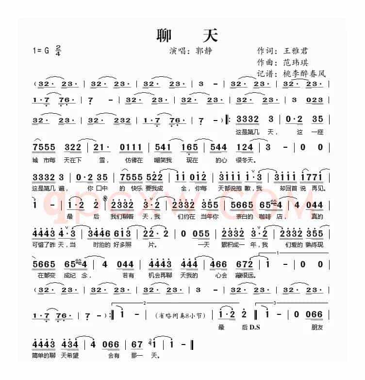 聊天