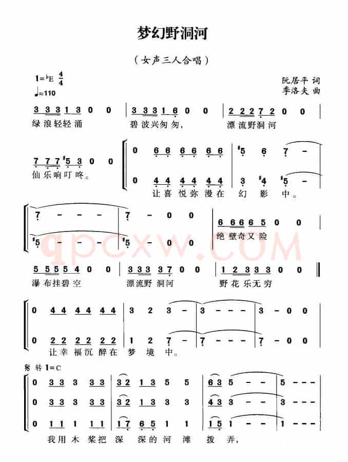 梦幻野洞河（女声三人合唱）