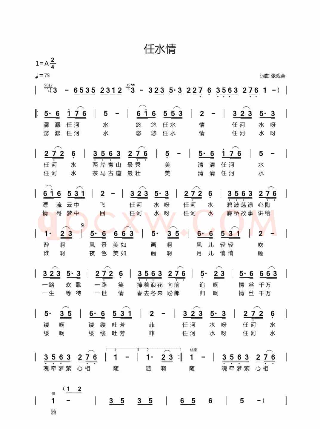 任水情
