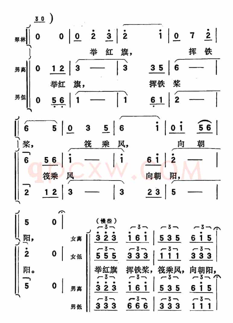 歌剧《向阳川》全剧之第二场 六曲（劈波斩浪凯歌扬）