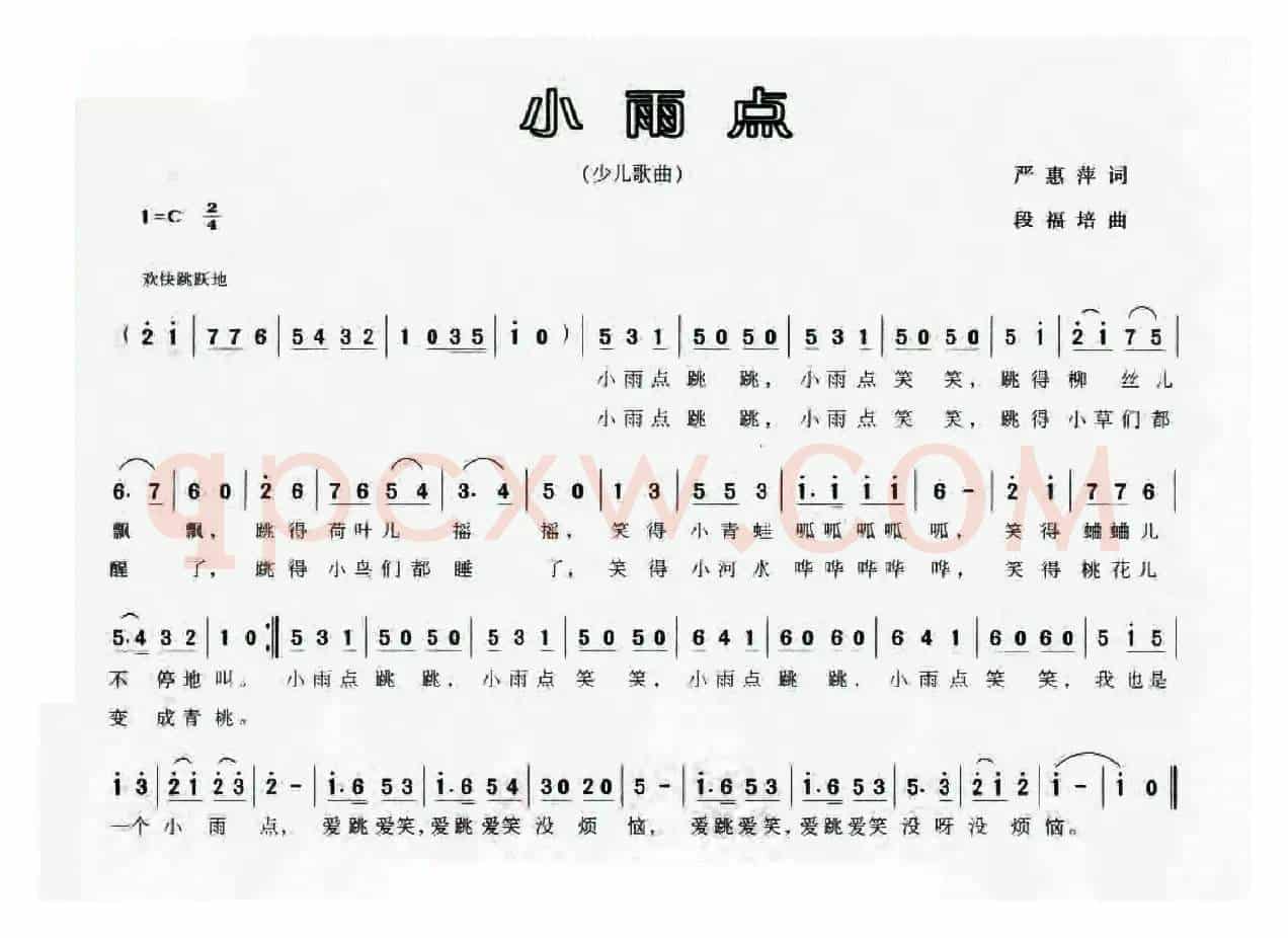 小雨点（严惠萍词 段福培曲）