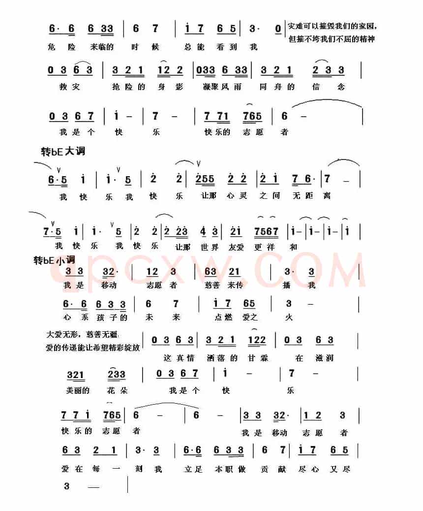 快乐的志愿者