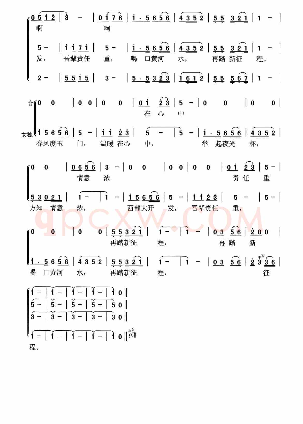 陇之歌（何铃领词 马澎渊曲、独唱+伴唱）