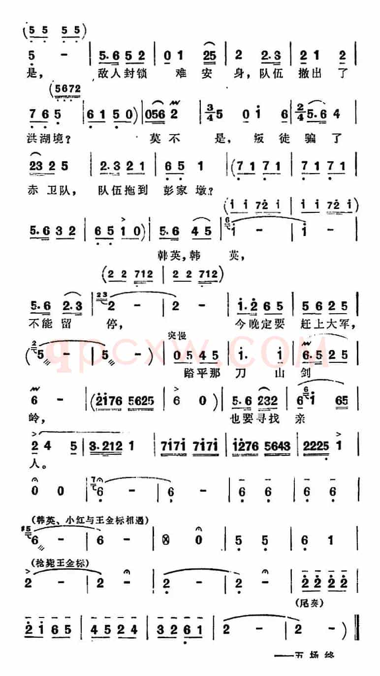 歌剧《洪湖赤卫队》第五场第四曲：踏遍洪湖找亲人