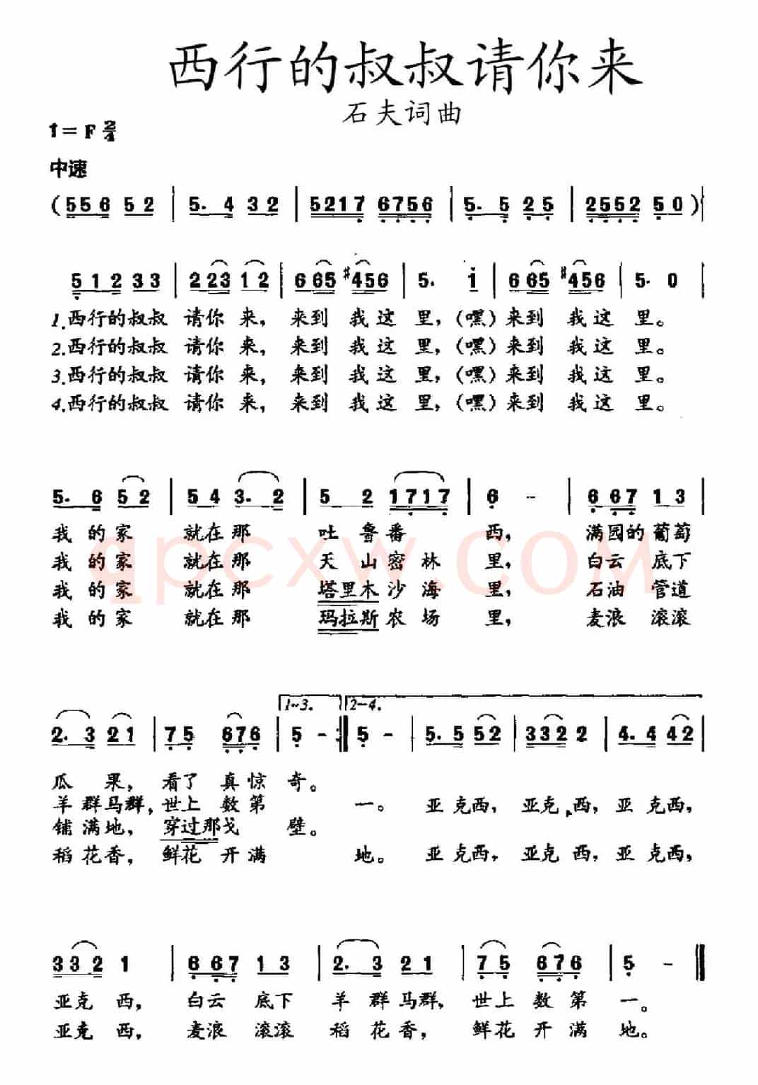 西行的叔叔请你来
