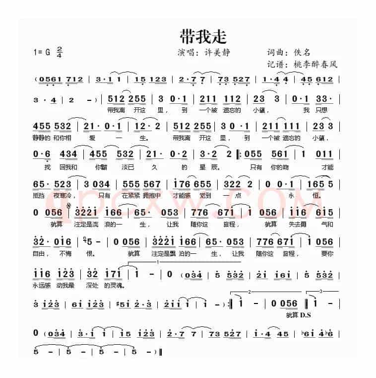 带我走(许美静演唱)