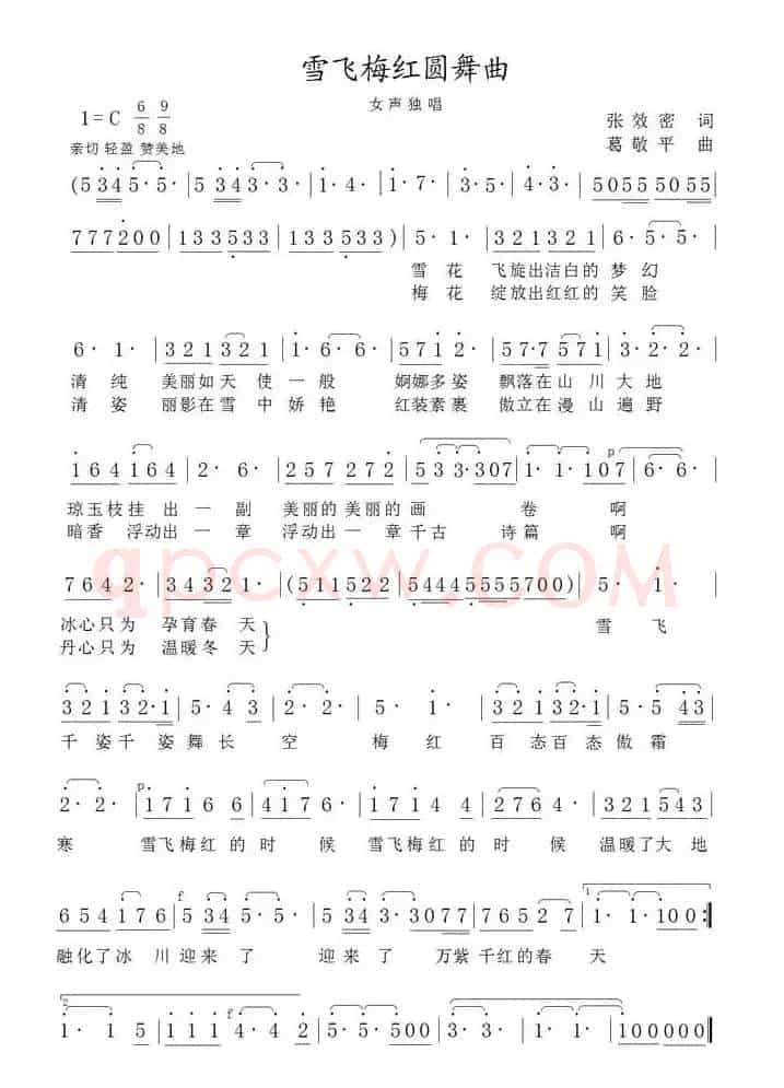 雪飞梅红圆舞曲（张效密词 葛敬平曲）