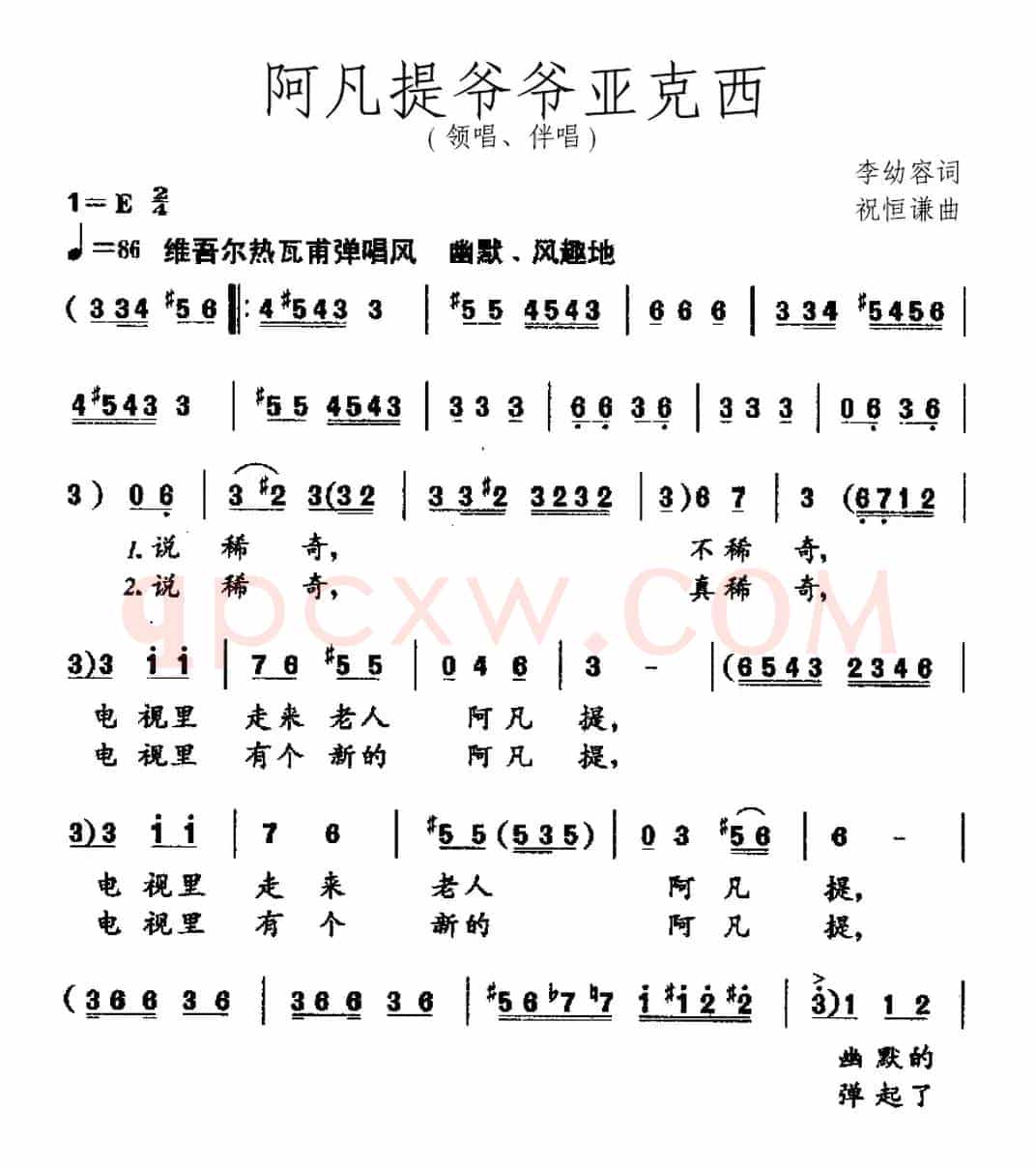 阿凡提爷爷亚克西（领唱、伴唱）