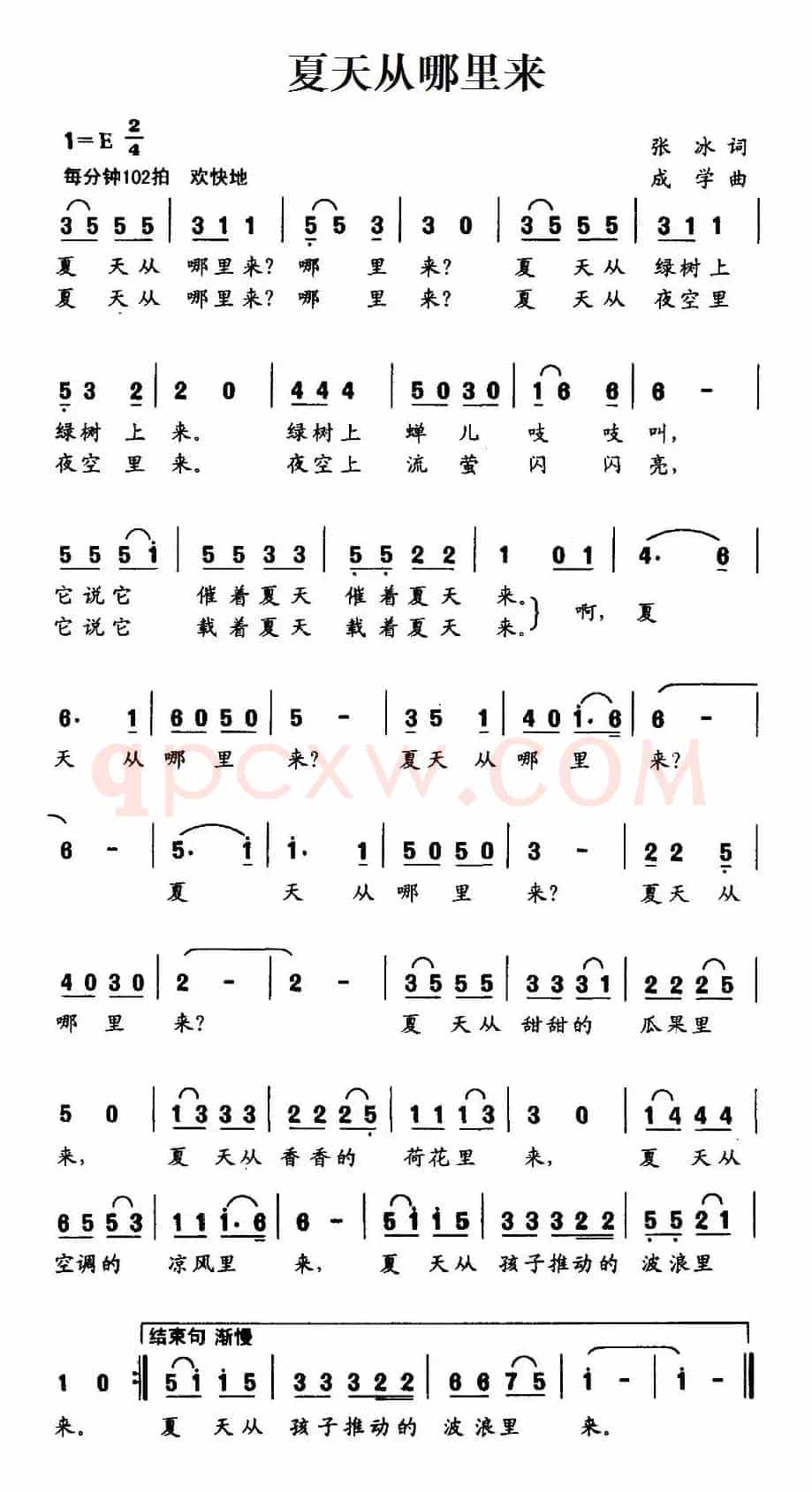 夏天从哪里来（张冰词 成学曲）