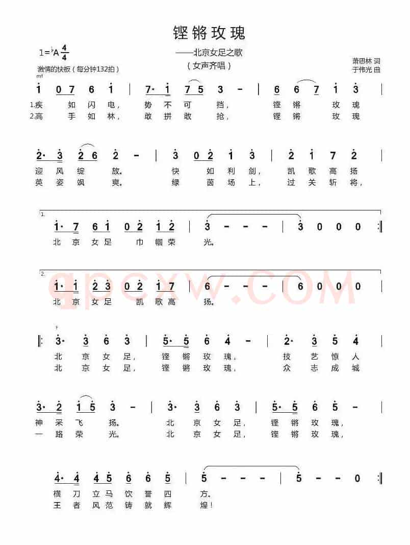 铿锵玫瑰（萧思林词 于伟光曲）