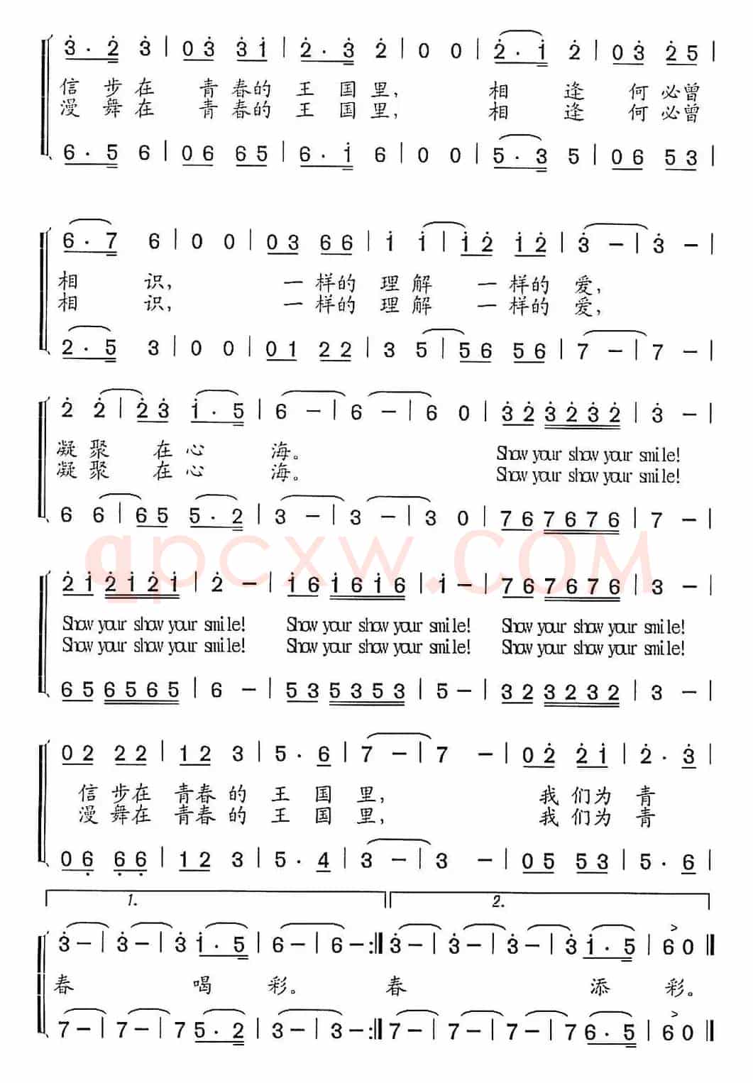 为青春喝采（又名：为新世纪喝彩 [歌舞组合]）