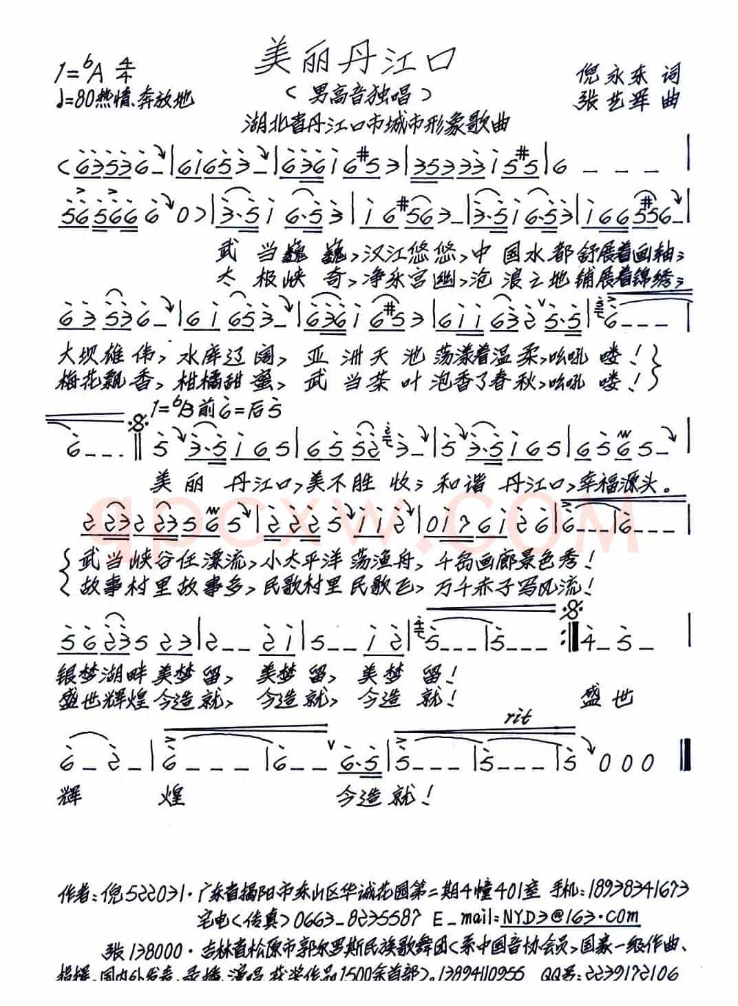 美丽丹江口