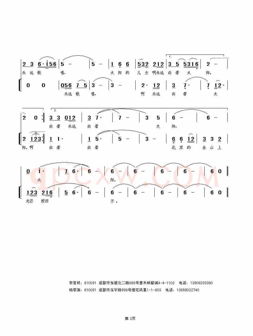 唱给太阳的歌