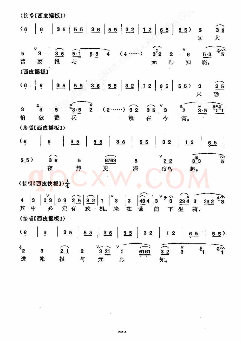 《木兰从军》梅派演唱谱