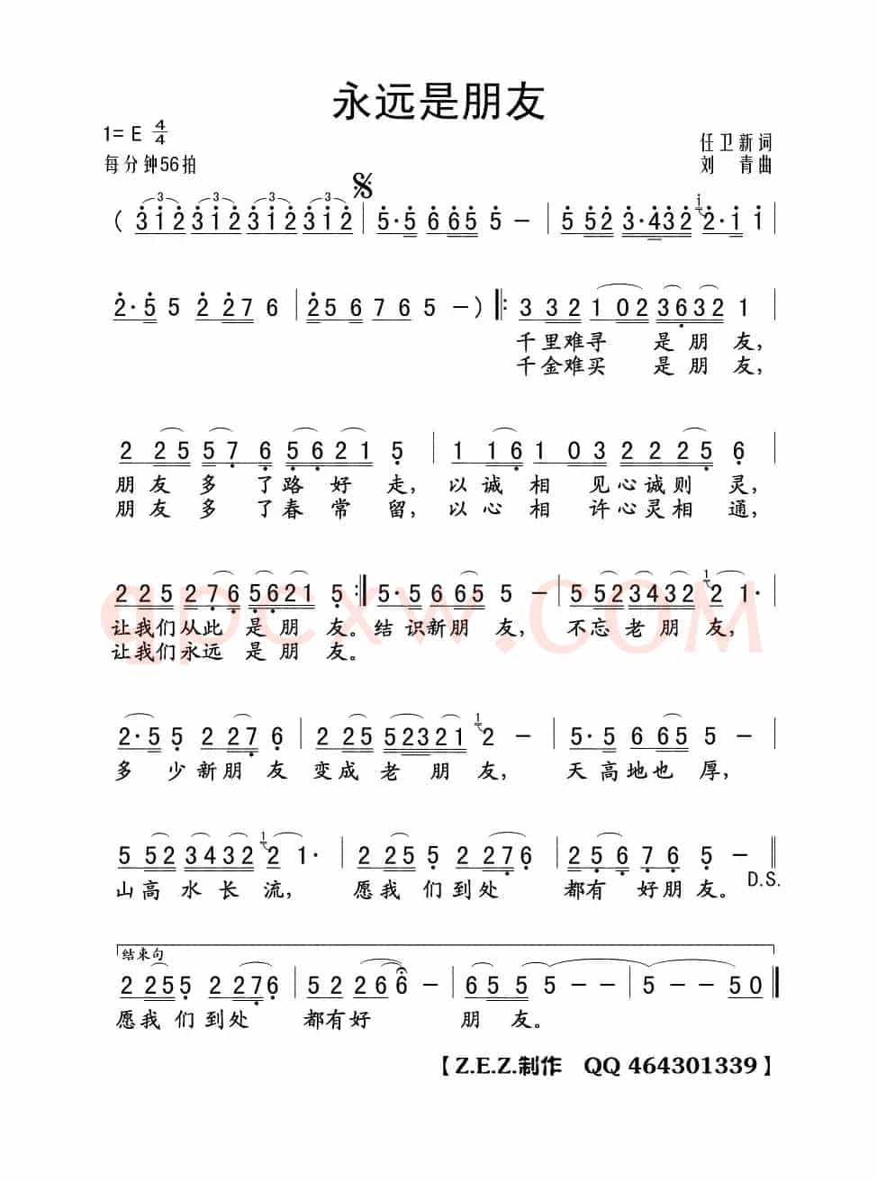 永远是朋友（任卫新词 刘青曲）
