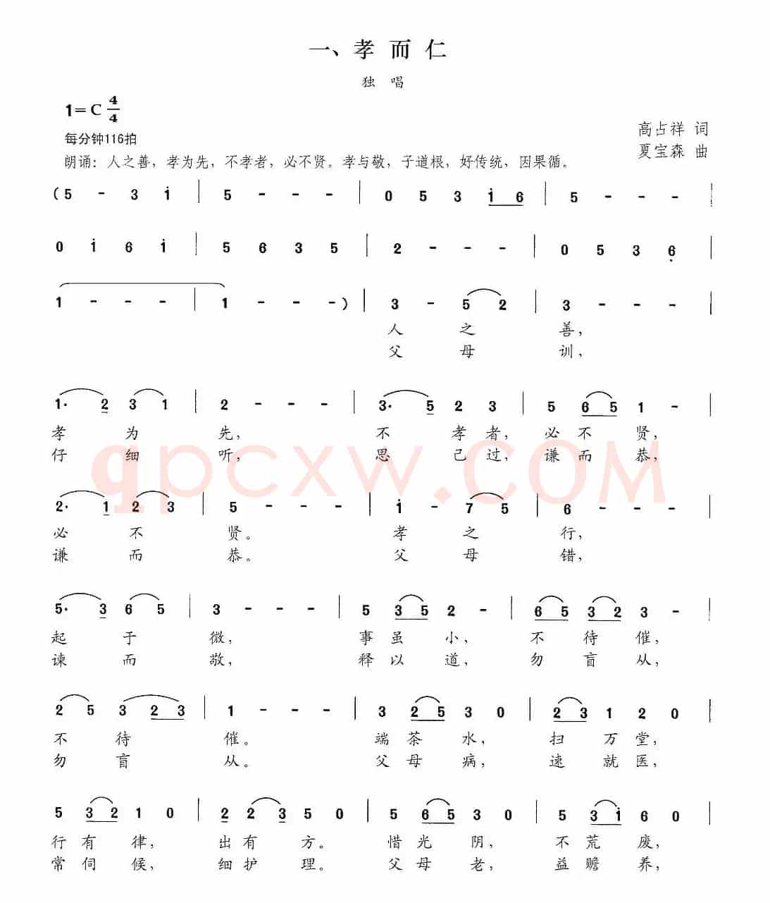 新弟子规 一、孝而仁