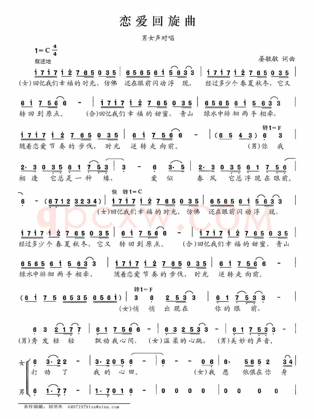 恋爱回旋曲（男女声对唱）