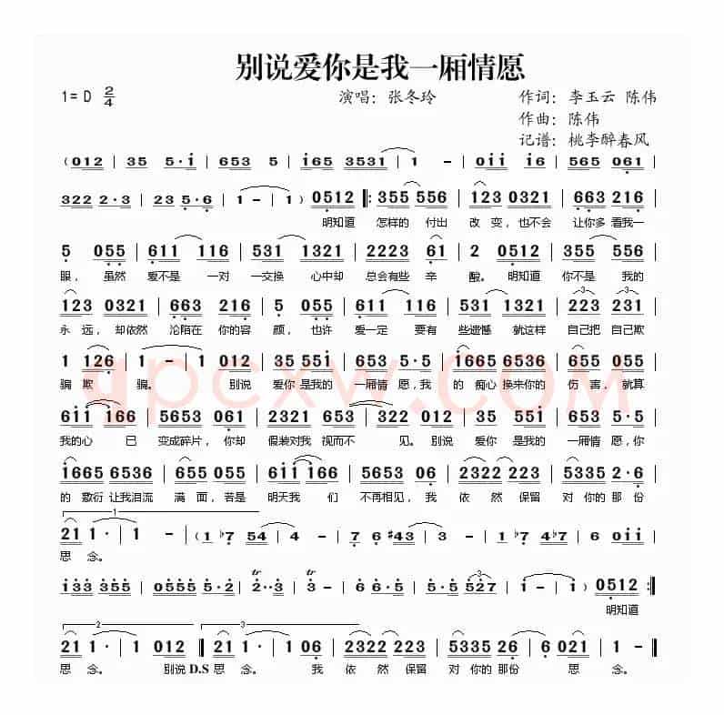 别说爱你是我一厢情愿