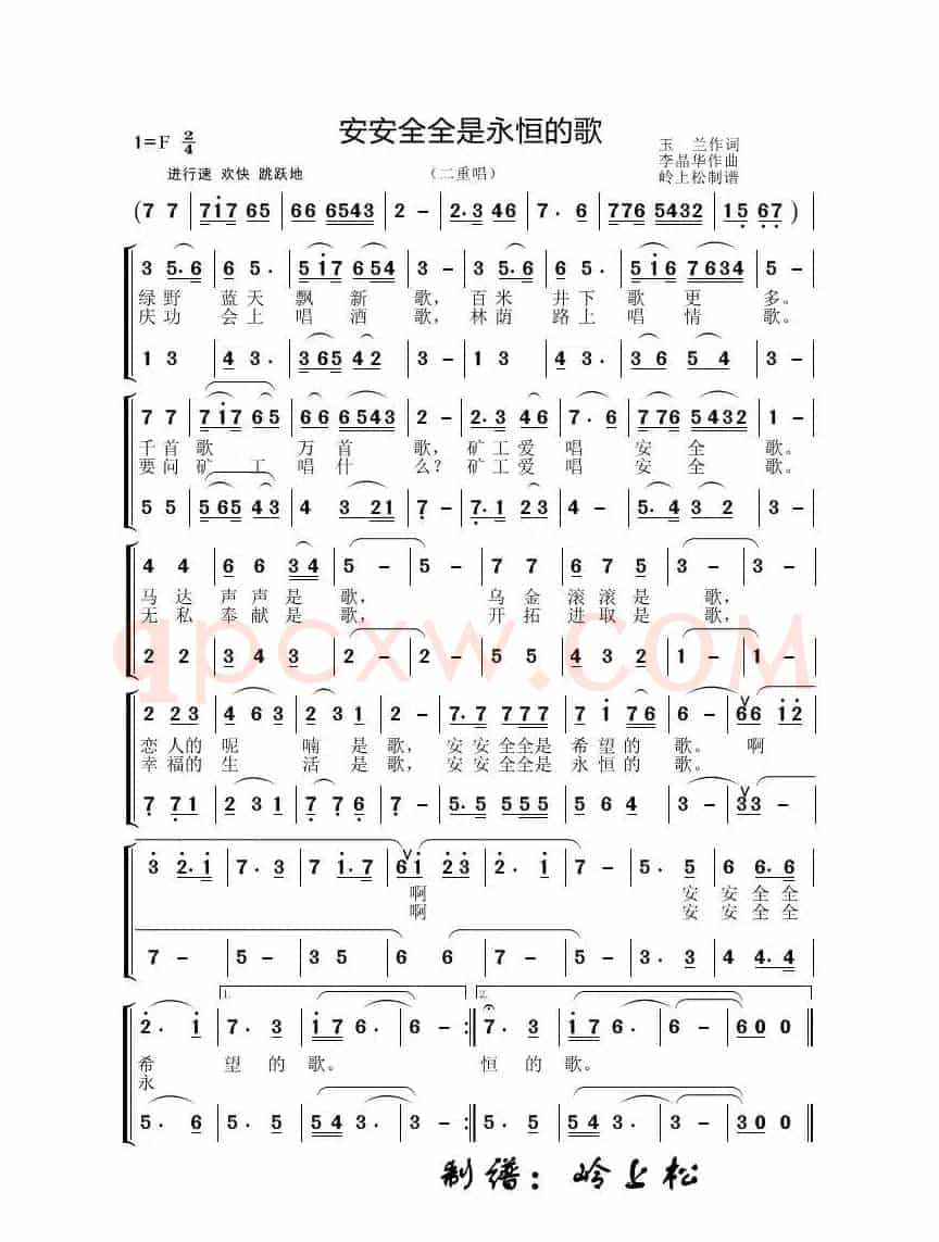 安安全全是永恒的歌（李晶华专辑）