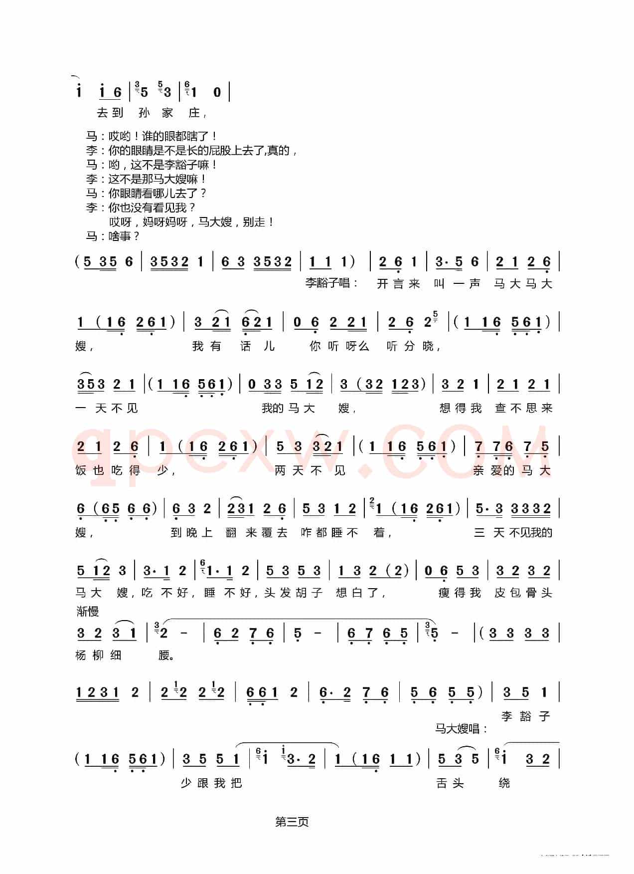 [曲剧小品]李豁子说媒