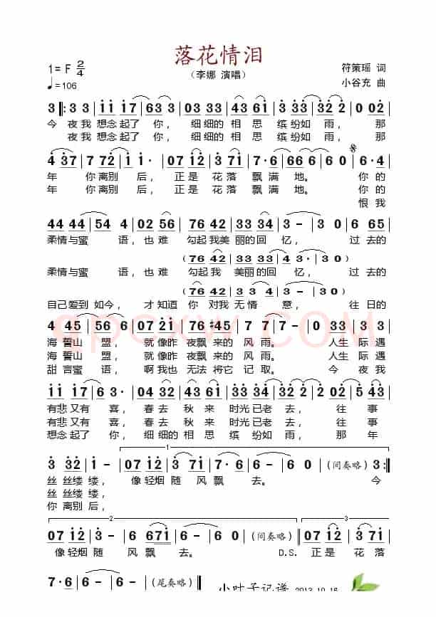 落花情泪