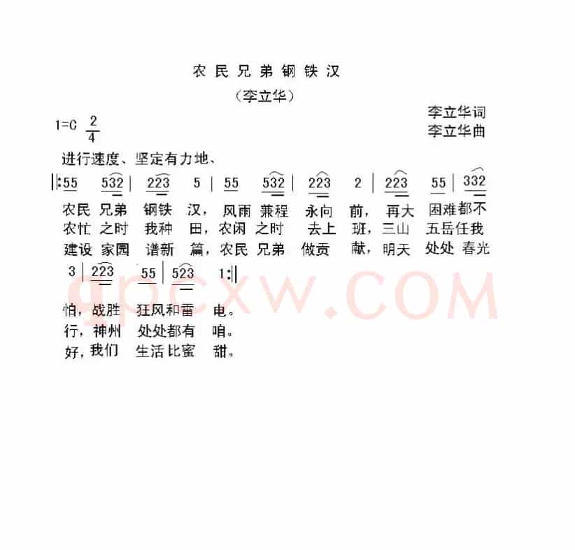 农民兄弟钢铁汉