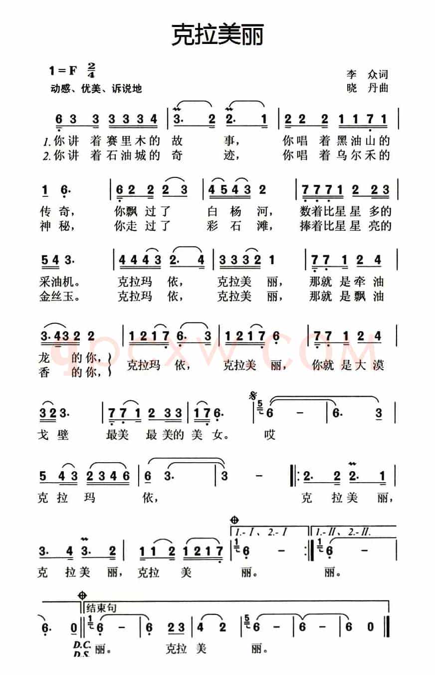 克拉美丽