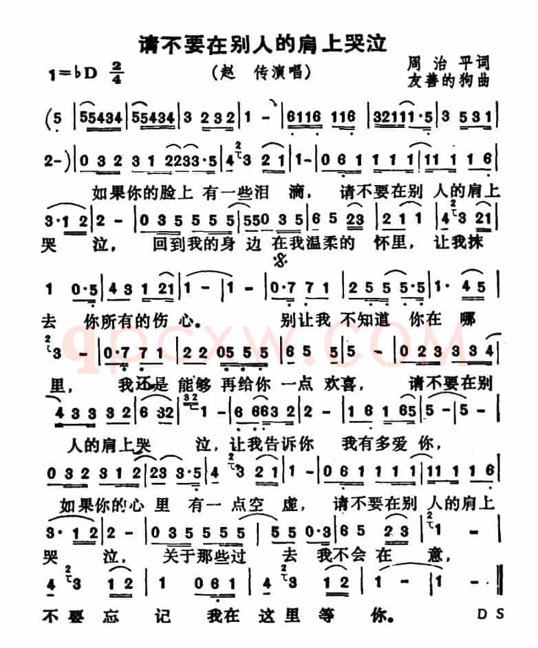 请不要在别人的肩上哭泣