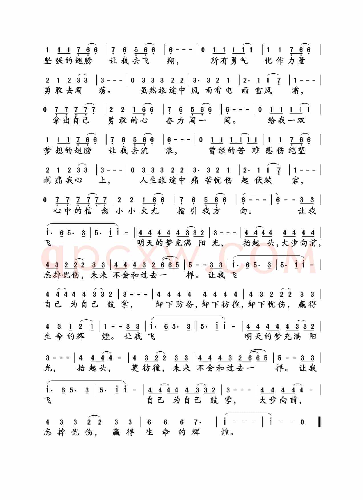 让我飞翔（孙世彦词曲）