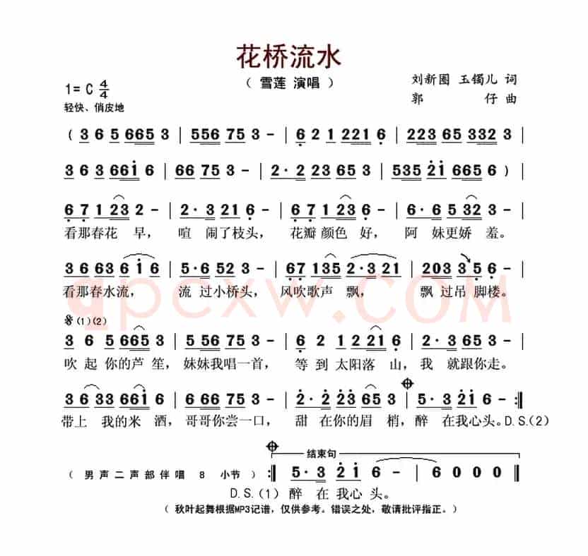 花桥流水（刘新圈 玉镯儿词 郭仔曲）