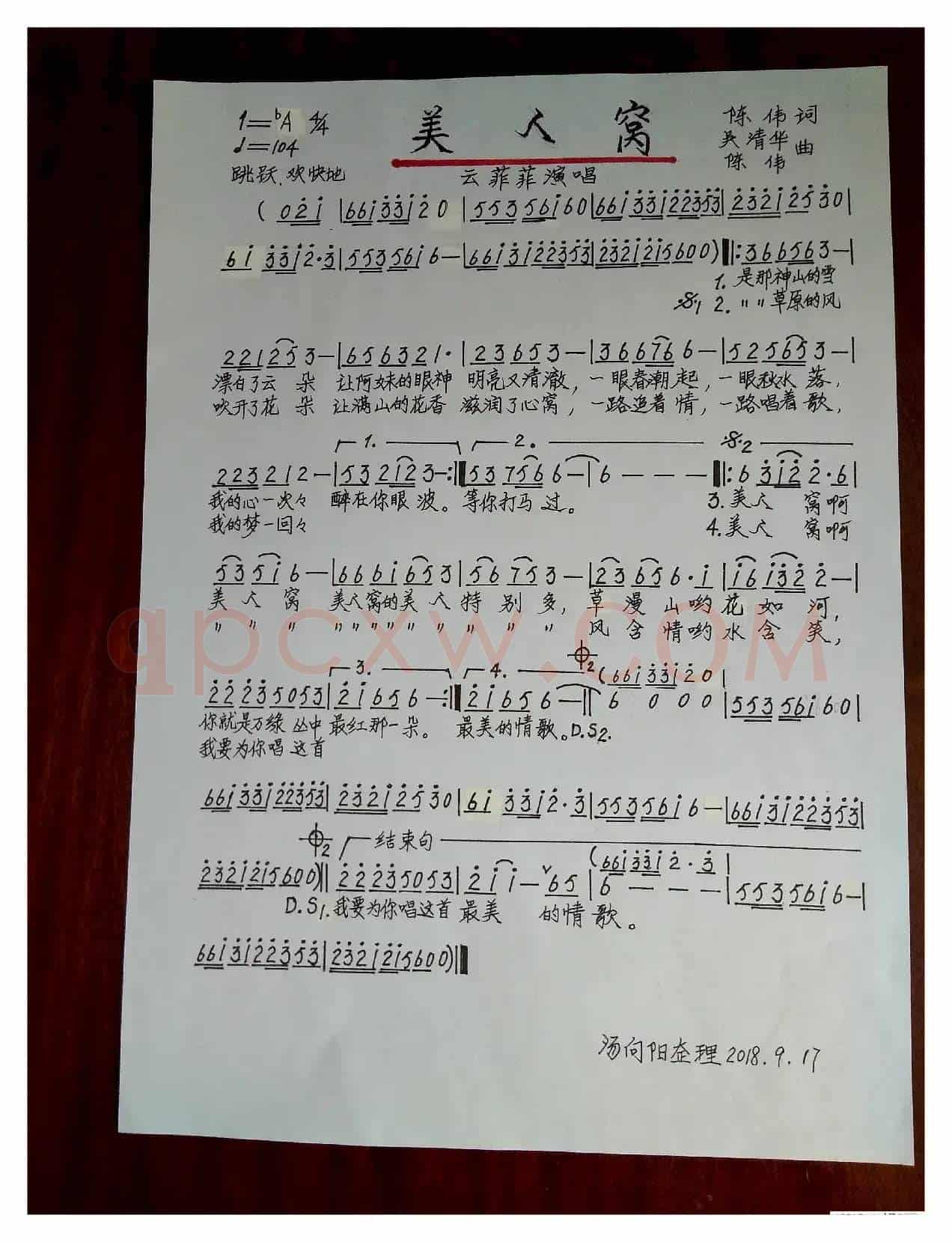 美人窝