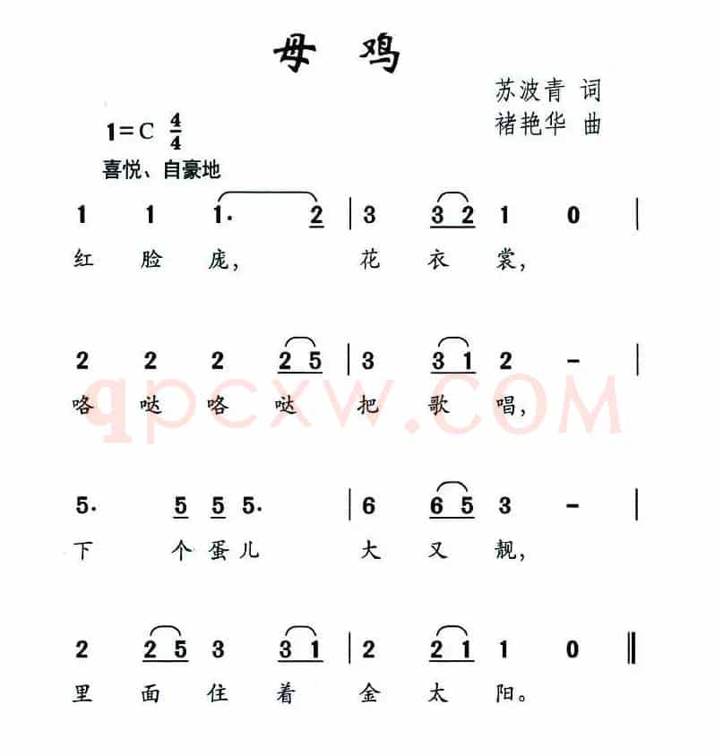 母鸡（苏波青词 褚艳华曲）
