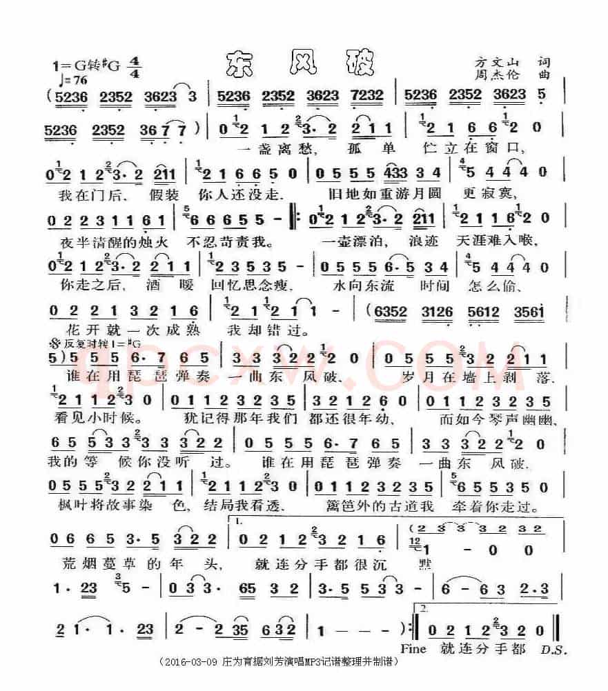 东风破（刘芳演唱版）