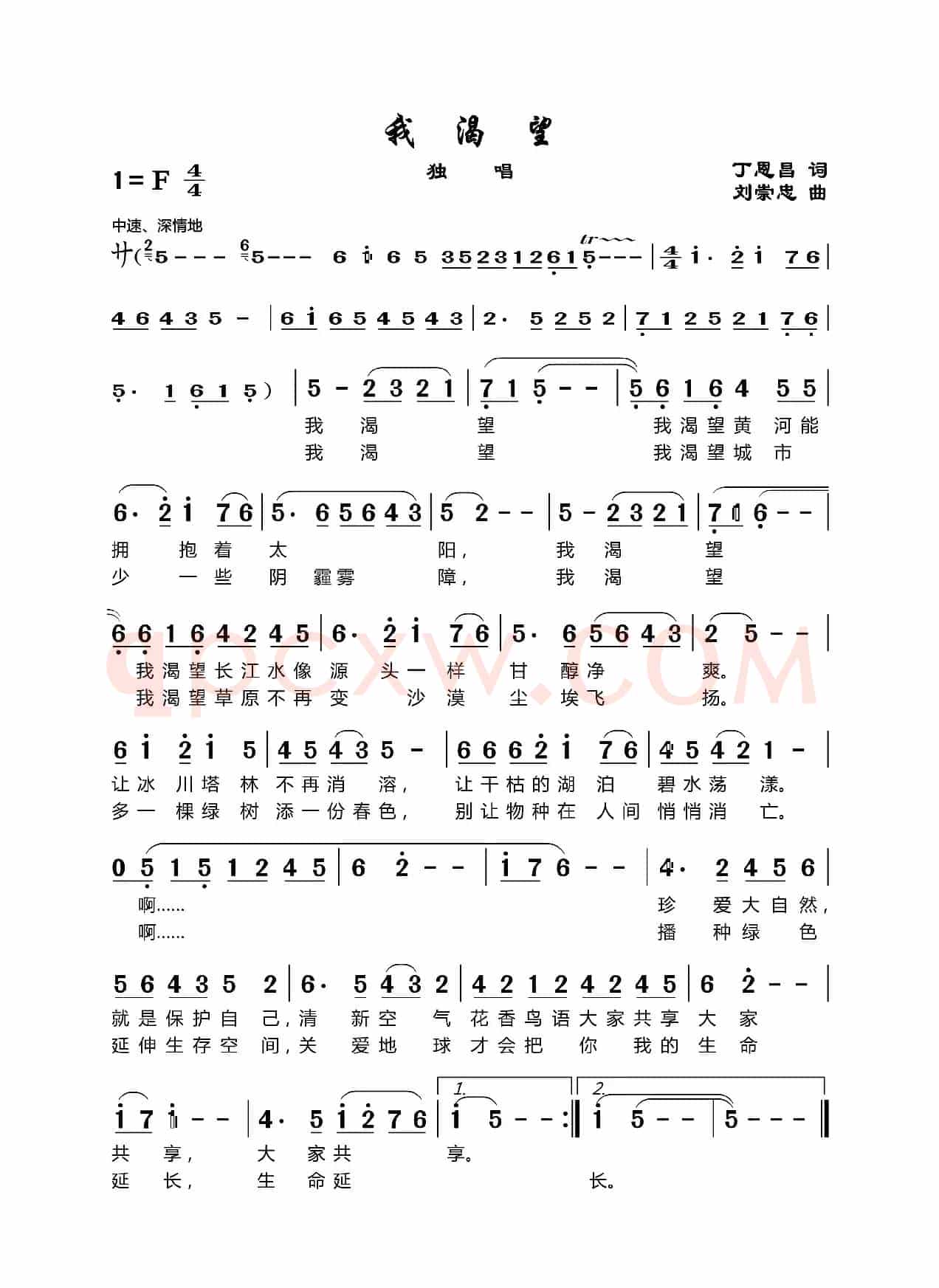 我 渴 望（丁恩昌词刘崇忠曲）