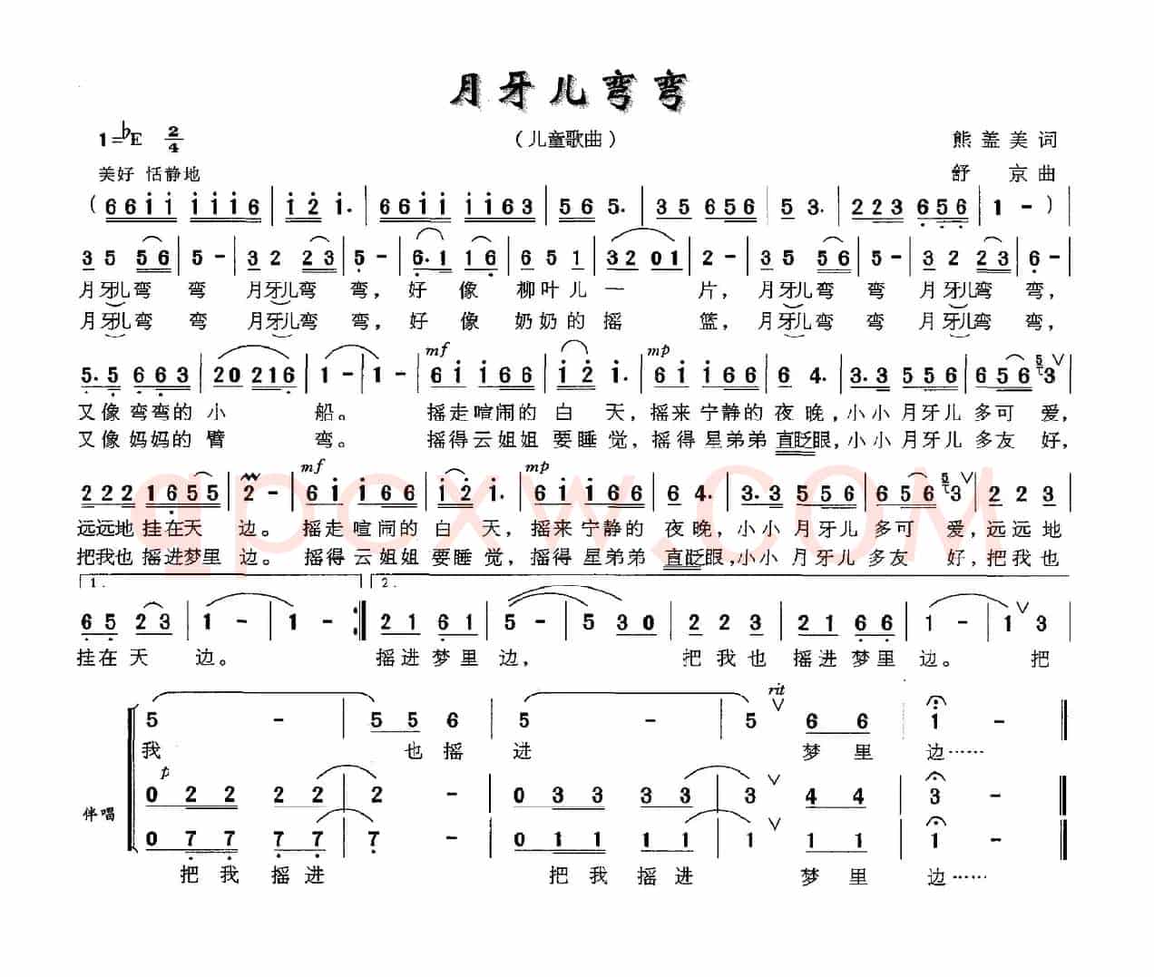 月牙儿弯弯(熊益美词 舒京曲)